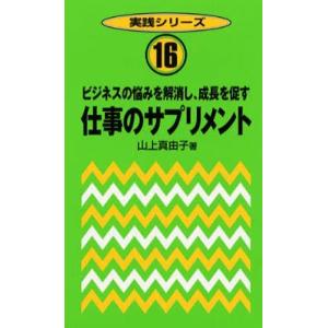 仕事のサプリメント ビジネスの悩みを解消し、成長を促す｜starclub