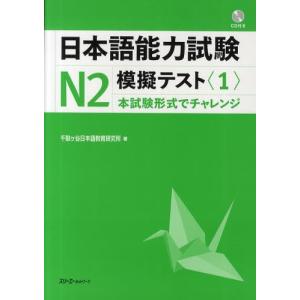 日本語能力試験N2模擬テスト 1｜starclub