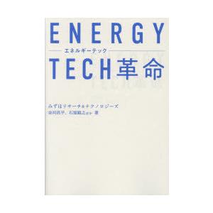 ENERGY TECH革命
