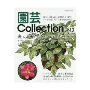 園芸Collection Vol.13｜starclub