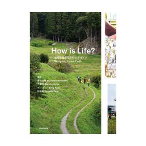 How is Life? 地球と生きるためのデザイン