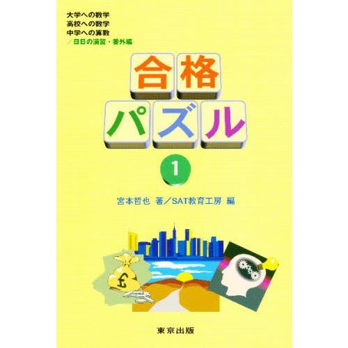 合格パズル 1