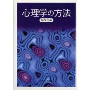 心理学の方法 園原太郎を囲む研究会からの報告｜starclub