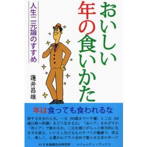 おいしい年の食いかた 人生二元論のすすめ｜starclub