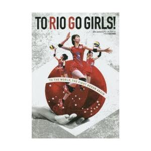 TO RIO GO GIRLS! 2015全日本女子バレーボールチームブラジル遠征写真集｜starclub