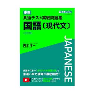 東進共通テスト実戦問題集国語〈現代文〉｜starclub