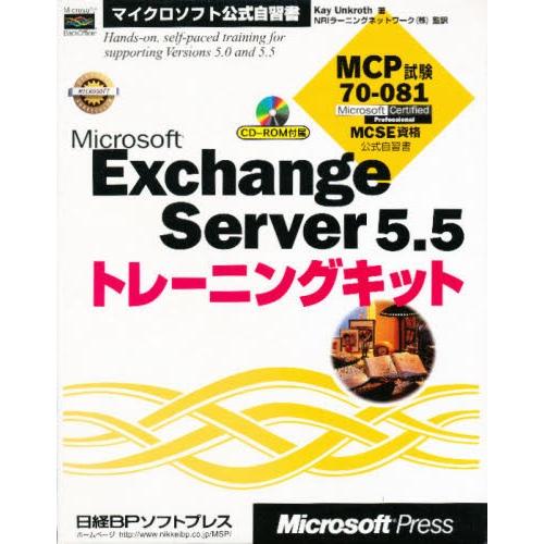 MSExchangeServer5.5ト