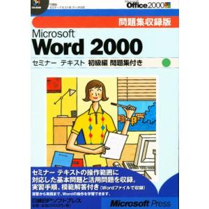MS Word2000 初級編問題集付き｜starclub