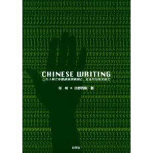 チャイニーズライティング これ1冊で中国語常用単語と、文法から作文まで｜starclub