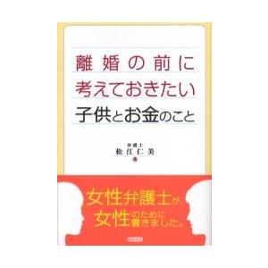 離婚の前に考えておきたい子供とお金のこと