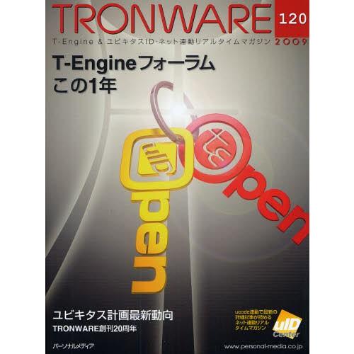 TRONWARE T-Engine ＆ ユビキタスID・ネット連動リアルタイムマガジン VOL.12...
