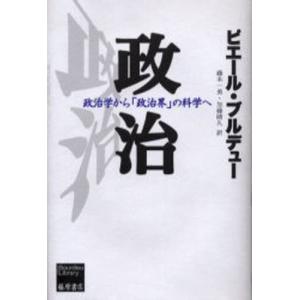 政治 政治学から「政治界」の科学へ｜starclub