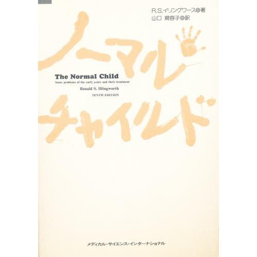 ノーマルチャイルド