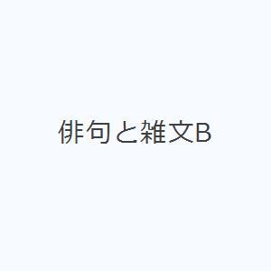 俳句と雑文B｜starclub