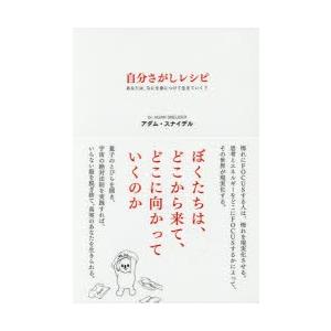 自分さがしレシピ あなたはなにを身につけて生きてる?