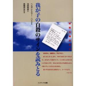 我が子の自殺のサインを読みとる 孤独な魂の叫び｜starclub