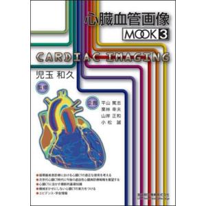 心臓血管画像MOOK 3｜starclub