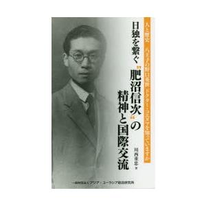 日独を繋ぐ“肥沼信次”の精神と国際交流 八王子の野口英世ドクター・コエヌマを知っていますか 人と歴史