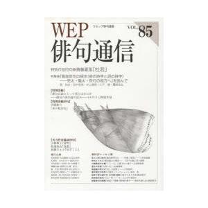 WEP俳句通信 85号｜starclub