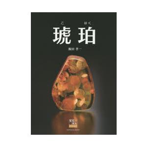 琥珀