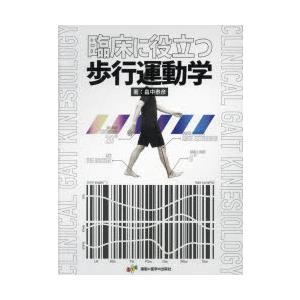 臨床に役立つPNF 臨床に役立つPNF