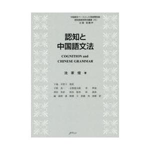 認知と中国語文法｜starclub