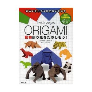 Let’s enjoy ORIGAMI動物折り紙をたのしもう!｜starclub