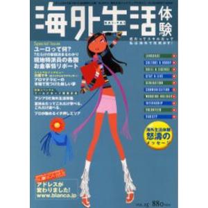 海外生活体験 Vol.15