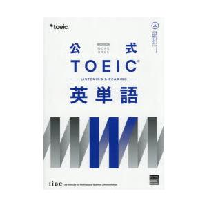公式TOEIC-LISTENING ＆ READING-英単語