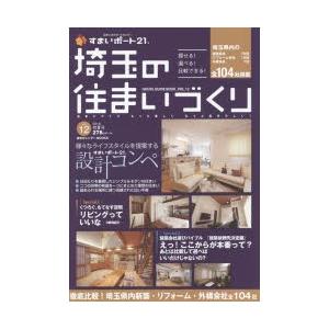 埼玉の住まいづくり HOUSE GUIDE BOOK. VOL.12｜starclub