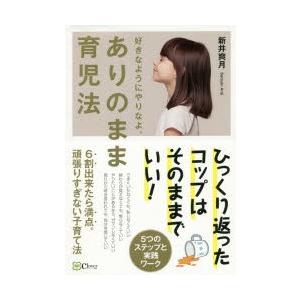 ありのまま育児法 6割出来たら満点。頑張りすぎない子育て法 好きなようにやりなよ。｜starclub