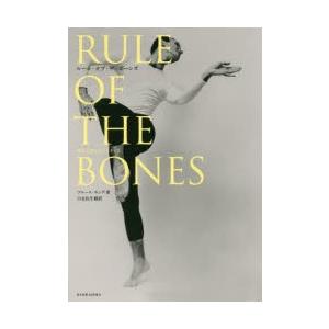 RULE OF THE BONES 骨から考えるピラティス