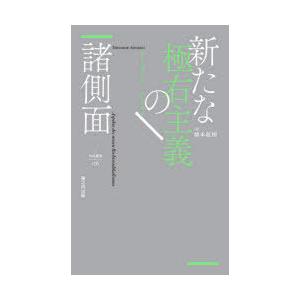 新たな極右主義の諸側面