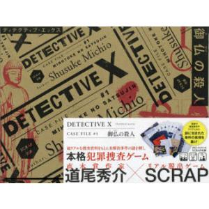 道尾秀介 Detective X CASE FILE #1 御仏の殺人 Book : タワーレコード