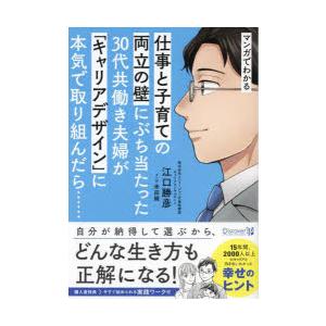 マンガでわかる仕事と子育ての両立の壁にぶち当たった30代共働き夫婦が「キャリアデザイン」に本気で取り...