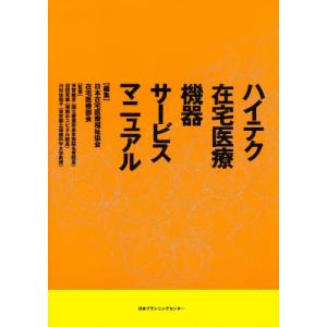 ハイテク在宅医療機器サービスマニュアル｜starclub