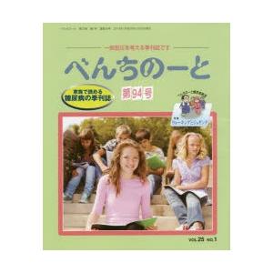 べんちのーと 一病息災を考える季刊誌です 第94号｜starclub