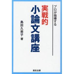 実戦的小論文講座 プロが指導する｜starclub