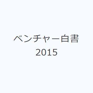 ベンチャー白書 2015｜starclub