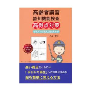 高齢者講習認知機能検査高得点対策 イラストの覚え方が決め手 絵を簡単に覚える方法