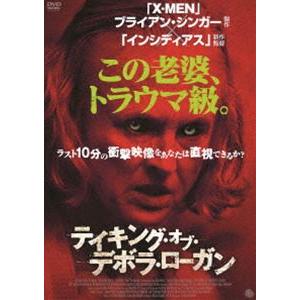 テイキング・オブ・デボラ・ローガン [DVD]