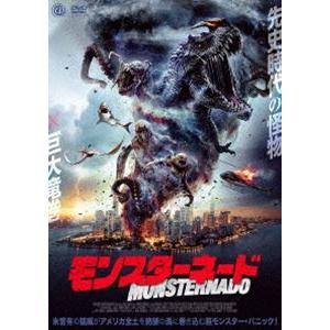 モンスターネード [DVD]