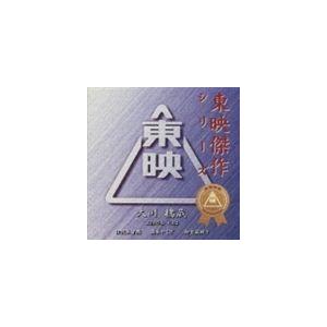 大川橋蔵 / 東映傑作シリーズ 大川橋蔵 主演作品 Vol.2 [CD]