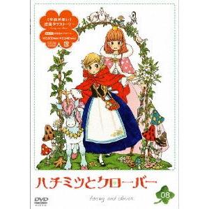 ハチミツとクローバー 第8巻（通常版） [DVD]
