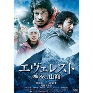 エヴェレスト 神々の山嶺 DVD 通常版 [DVD]