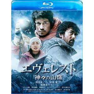 エヴェレスト 神々の山嶺 Blu-ray 通常版 [Blu-ray]