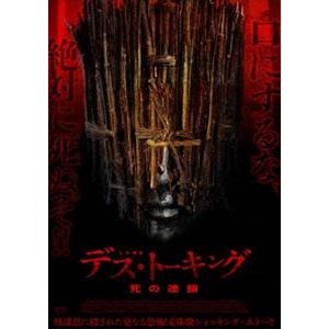 デス・トーキング 死の連鎖 [DVD]