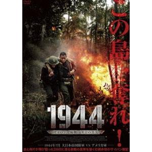 1944 サイパン攻防戦80年目の真実 [DVD]