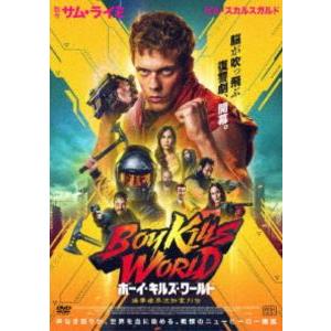 ボーイ・キルズ・ワールド：爆拳壊界流転掌列伝 [DVD]