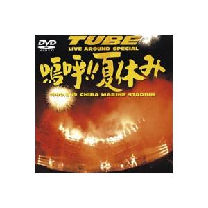 TUBE／Live Around Special 嗚呼!!夏休み [DVD]｜starclub